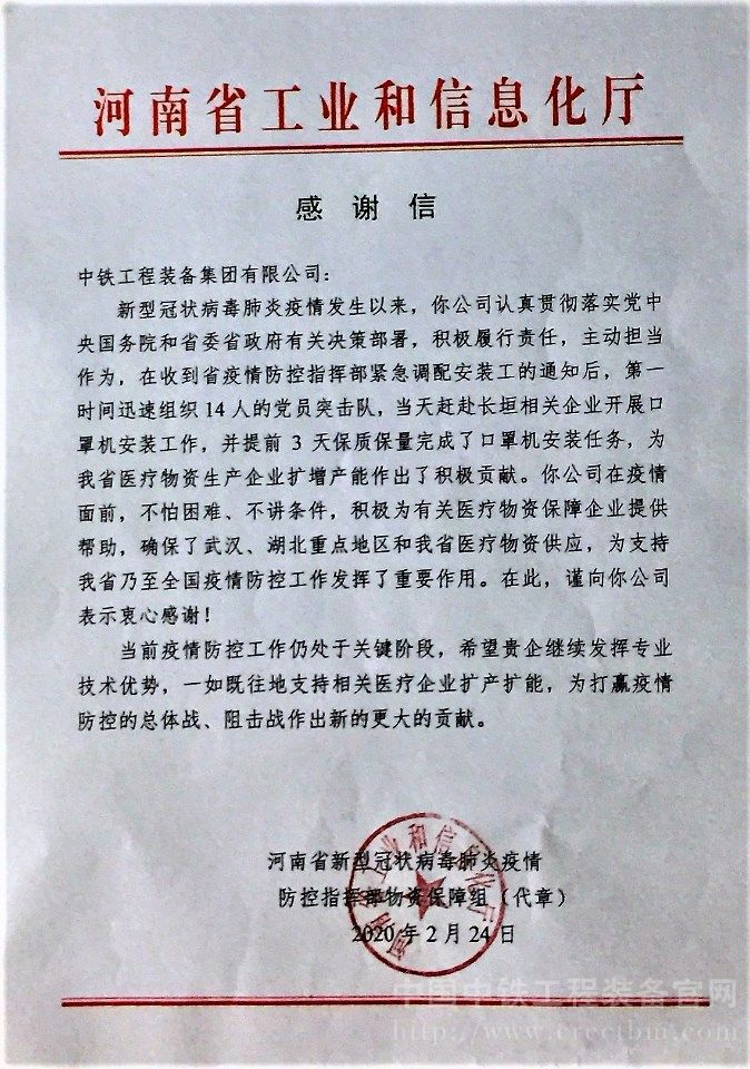 1582857164388935.jpg 感谢信.jpg