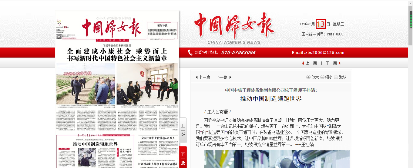 1589854276321604.png 中国妇女报 王杜娟2020.5.13.png